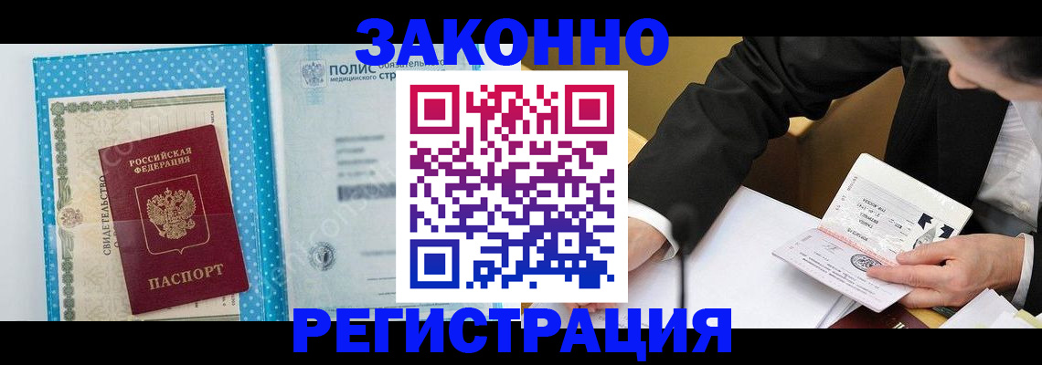 прописка регистрация в Калаче