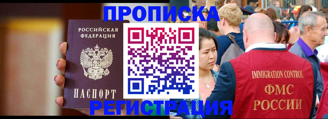 прописка законно в Калаче